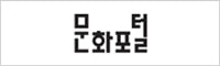 문화포털 바로가기 문화포털