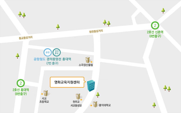 영화교육지원센터는 지하철 2호선 홍대입구역과 경의중앙선 홍대역 인근에 위치합니다.