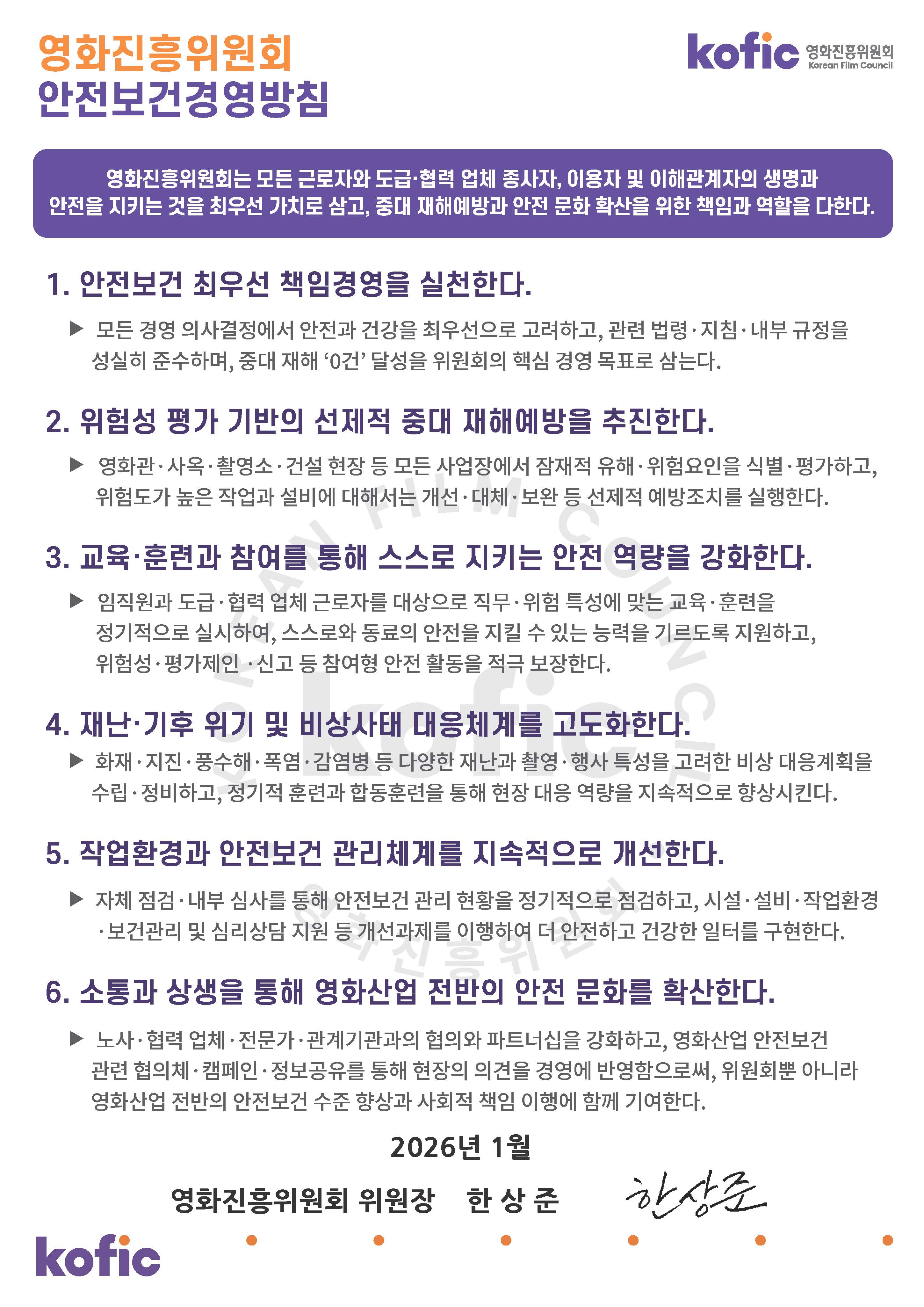 안전보건경영방침