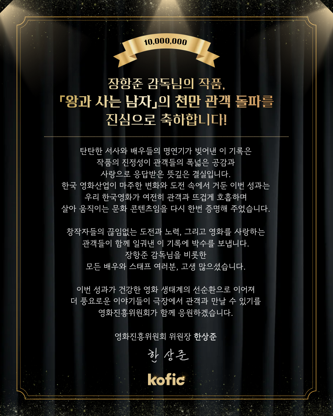 [코픽뉴스] 👑 <왕과 사는 남자>의 천만 관객 돌파를 진심으로 축하합니다!